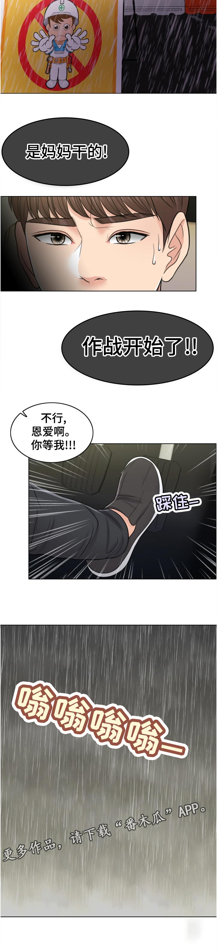 《限时婚姻》漫画最新章节第113章：作战开始免费下拉式在线观看章节第【1】张图片