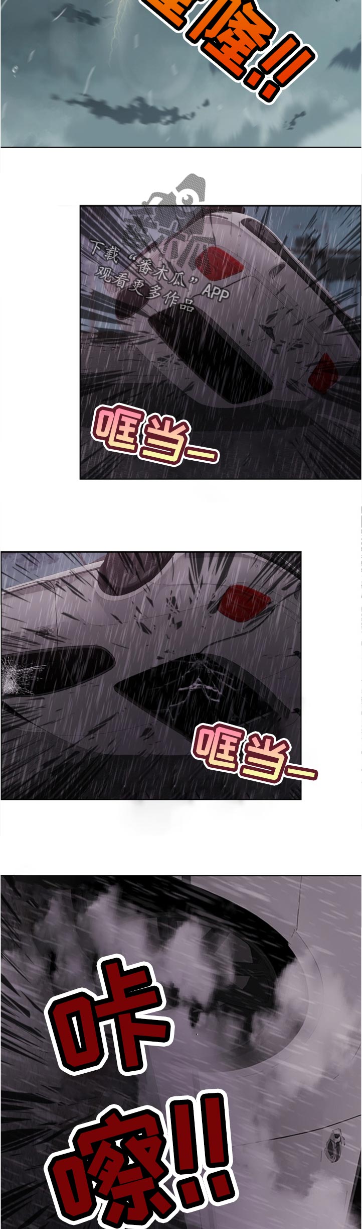 《限时婚姻》漫画最新章节第114章：酒后驾车免费下拉式在线观看章节第【4】张图片