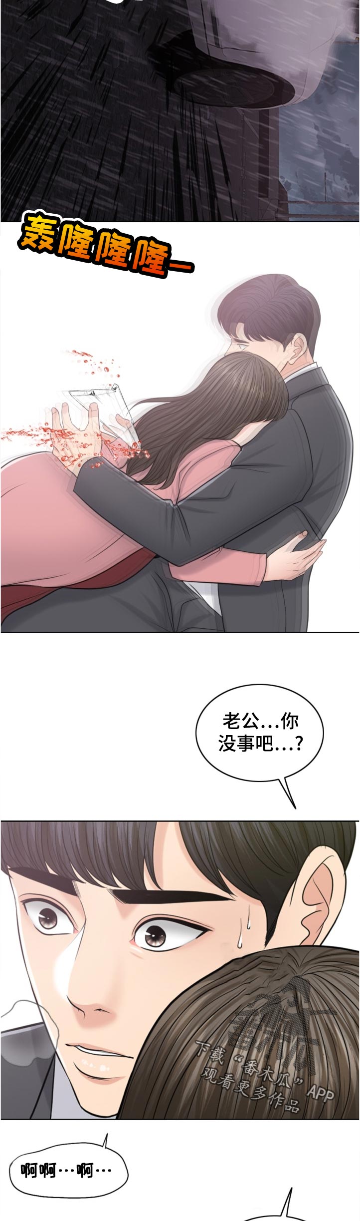 《限时婚姻》漫画最新章节第114章：酒后驾车免费下拉式在线观看章节第【3】张图片