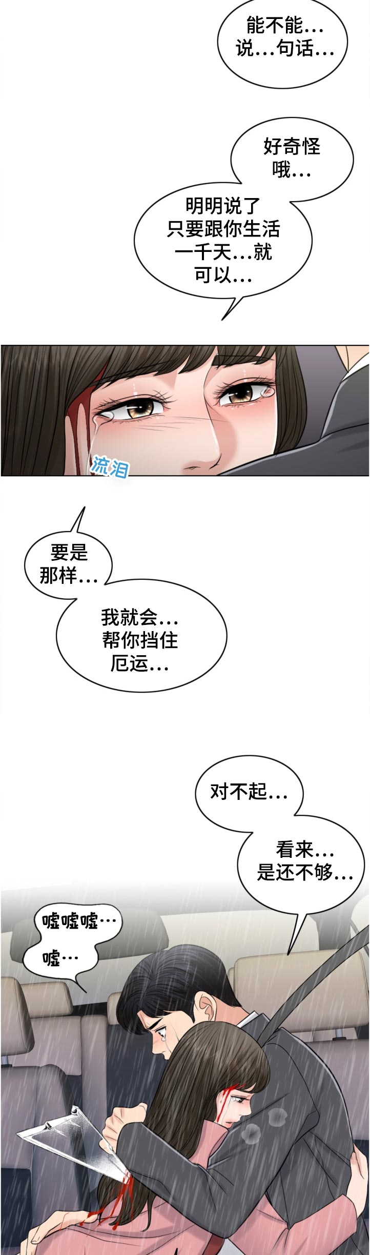 【限时婚姻】漫画-（第114章：酒后驾车）章节漫画下拉式图片-第11张图片