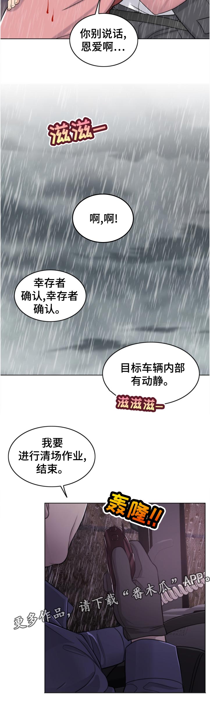 【限时婚姻】漫画-（第114章：酒后驾车）章节漫画下拉式图片-第12张图片