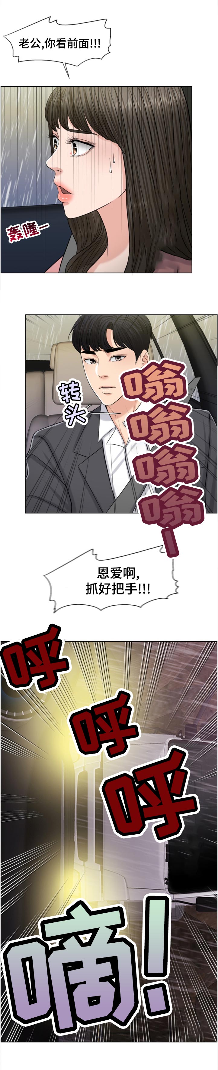 【限时婚姻】漫画-（第114章：酒后驾车）章节漫画下拉式图片-第6张图片