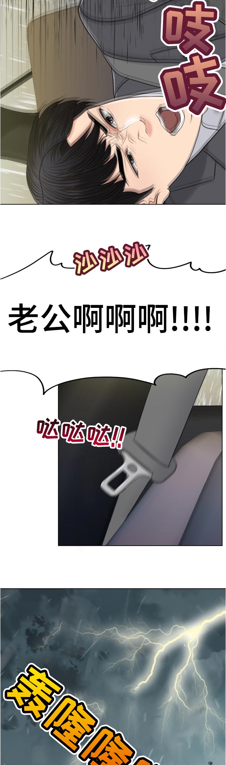 《限时婚姻》漫画最新章节第114章：酒后驾车免费下拉式在线观看章节第【5】张图片