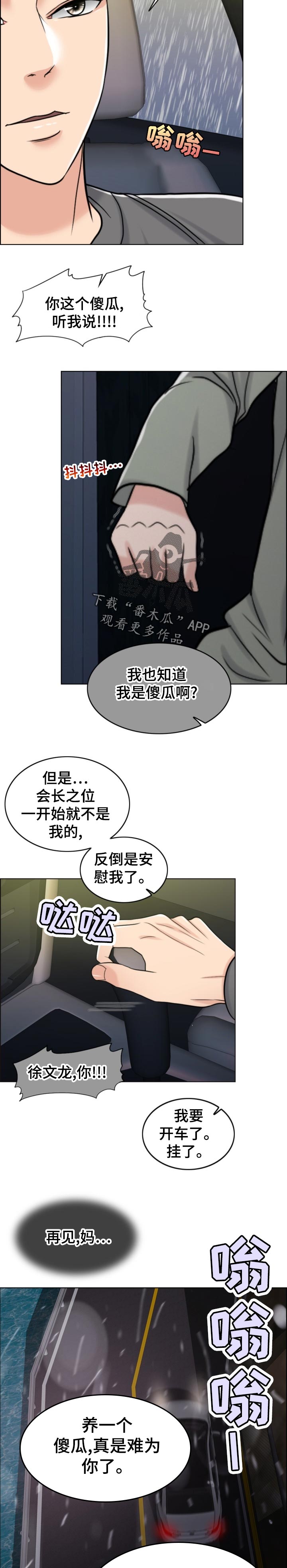 《限时婚姻》漫画最新章节第115章：习惯免费下拉式在线观看章节第【2】张图片