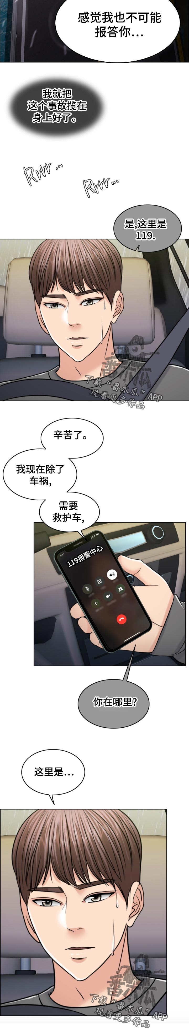 《限时婚姻》漫画最新章节第115章：习惯免费下拉式在线观看章节第【1】张图片