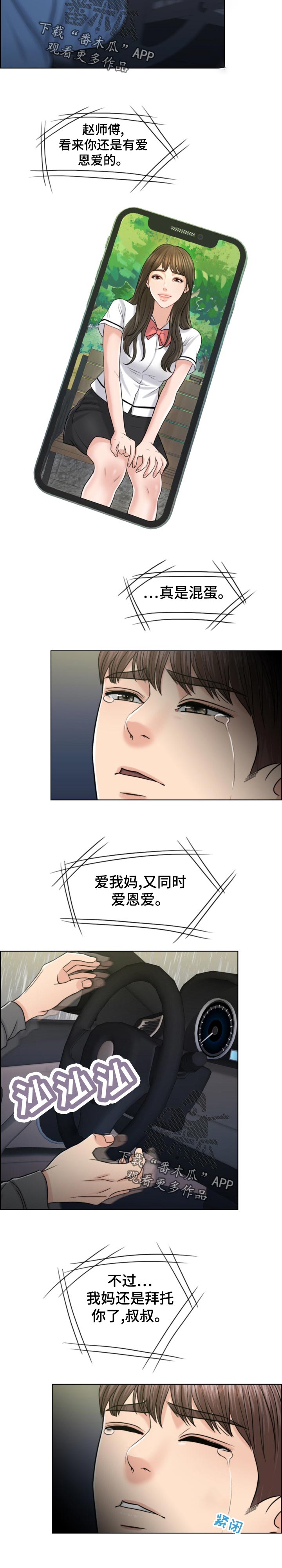 《限时婚姻》漫画最新章节第116章：30秒时间免费下拉式在线观看章节第【13】张图片