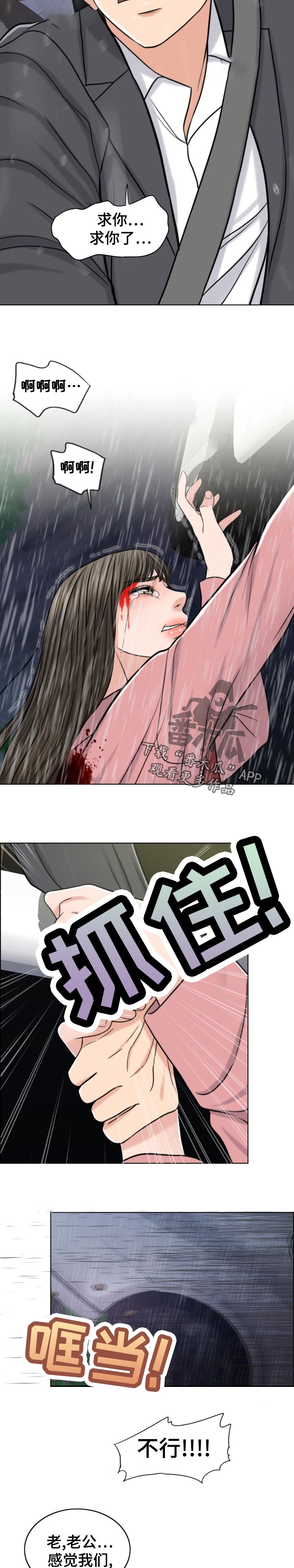 《限时婚姻》漫画最新章节第116章：30秒时间免费下拉式在线观看章节第【9】张图片