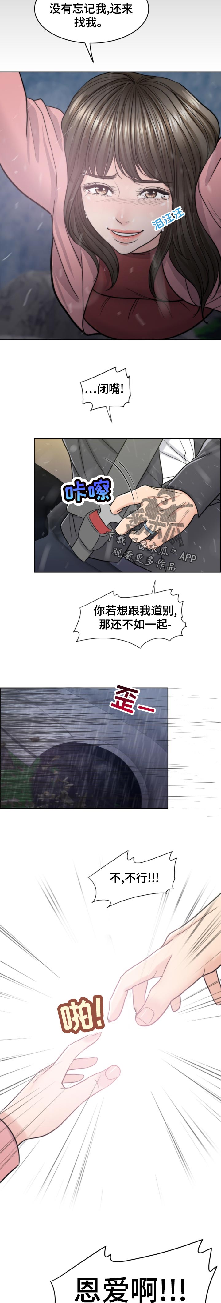 《限时婚姻》漫画最新章节第116章：30秒时间免费下拉式在线观看章节第【5】张图片