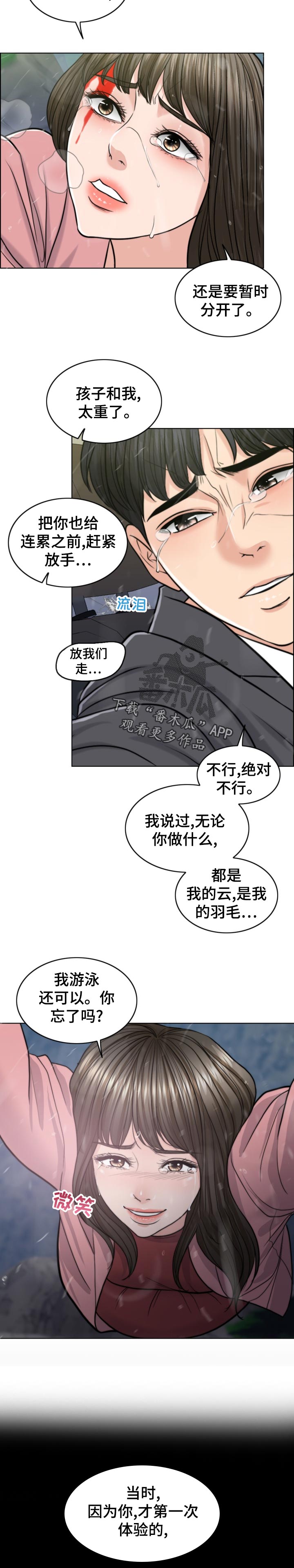 《限时婚姻》漫画最新章节第116章：30秒时间免费下拉式在线观看章节第【8】张图片