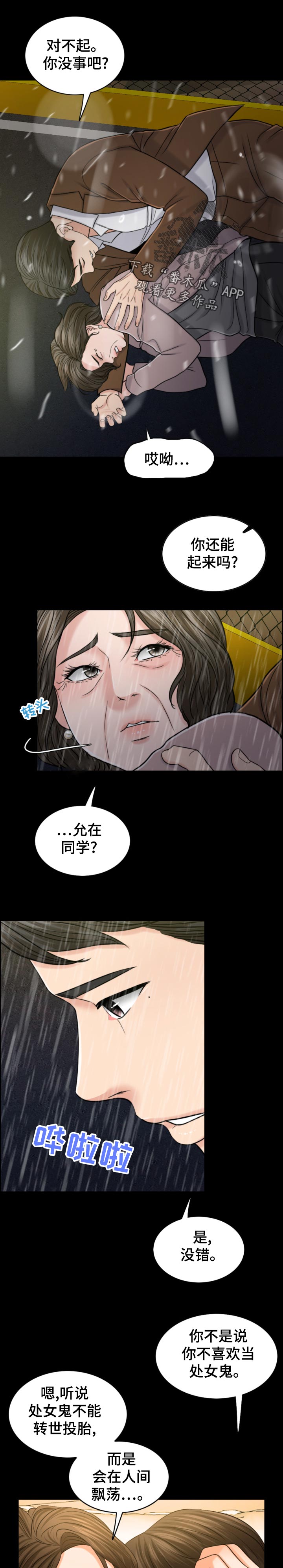 《限时婚姻》漫画最新章节第117章：诚恳免费下拉式在线观看章节第【3】张图片