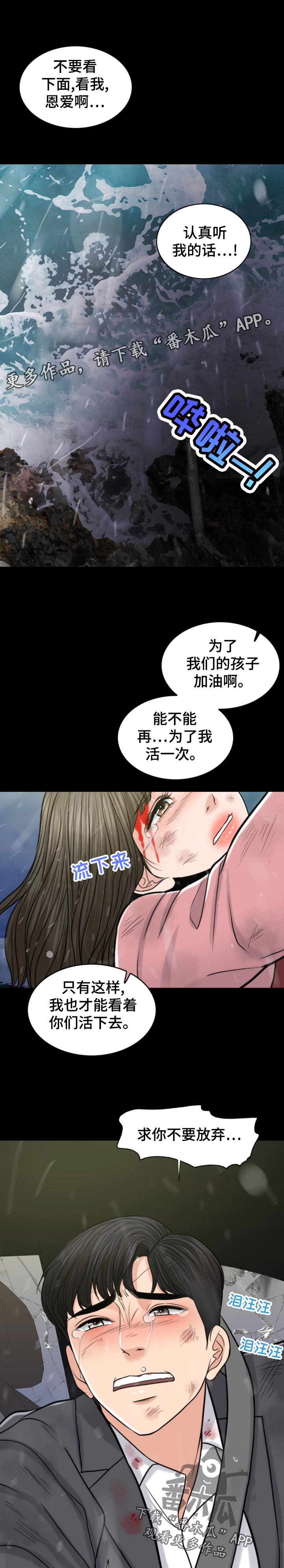 《限时婚姻》漫画最新章节第117章：诚恳免费下拉式在线观看章节第【6】张图片