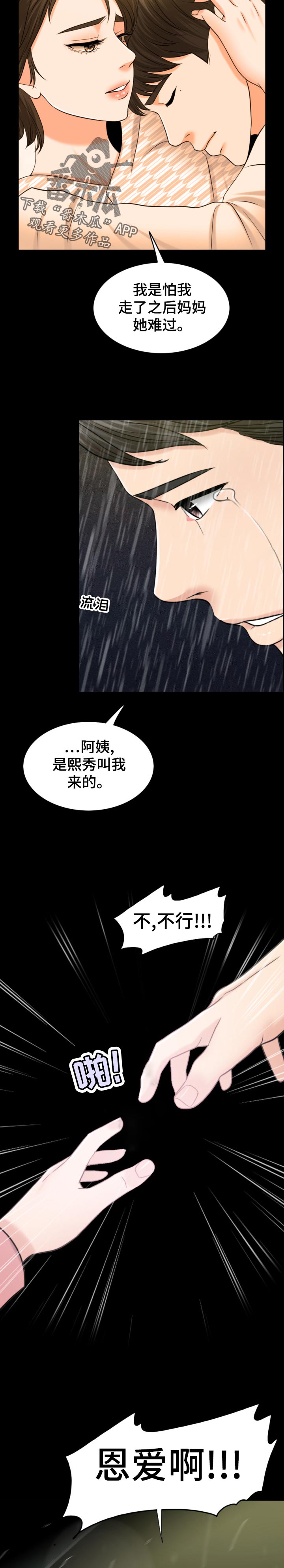 《限时婚姻》漫画最新章节第117章：诚恳免费下拉式在线观看章节第【2】张图片