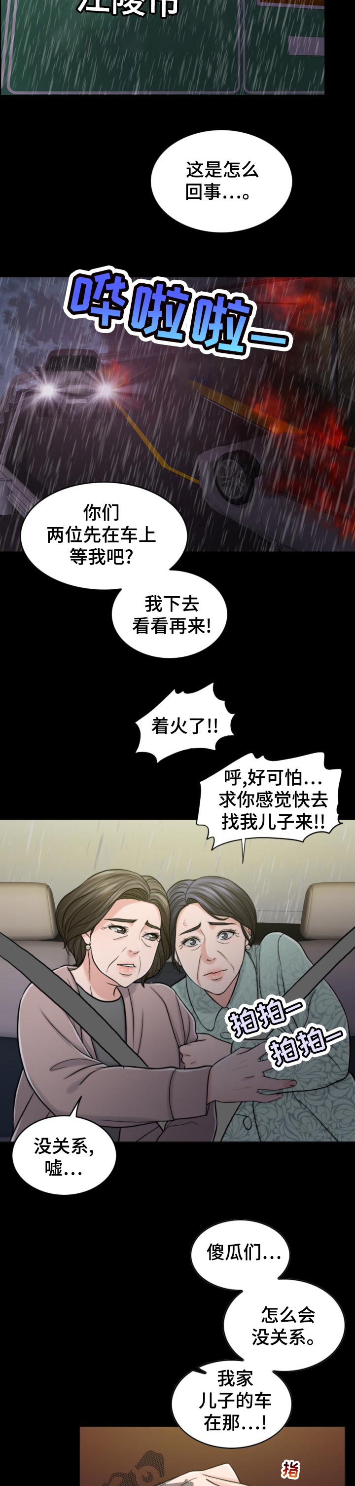 《限时婚姻》漫画最新章节第117章：诚恳免费下拉式在线观看章节第【11】张图片