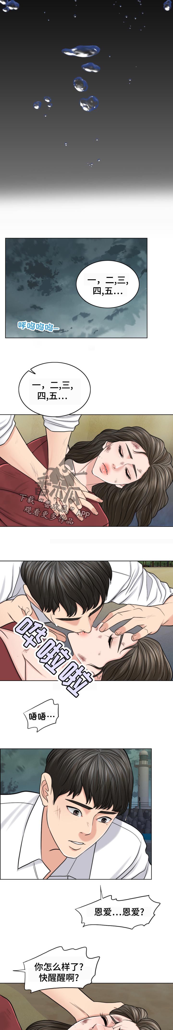 《限时婚姻》漫画最新章节第118章：情绪失控免费下拉式在线观看章节第【3】张图片