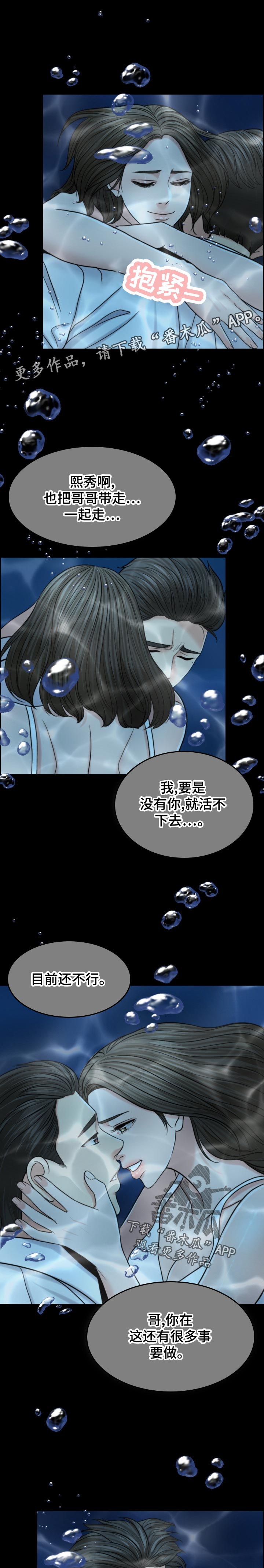 《限时婚姻》漫画最新章节第118章：情绪失控免费下拉式在线观看章节第【6】张图片