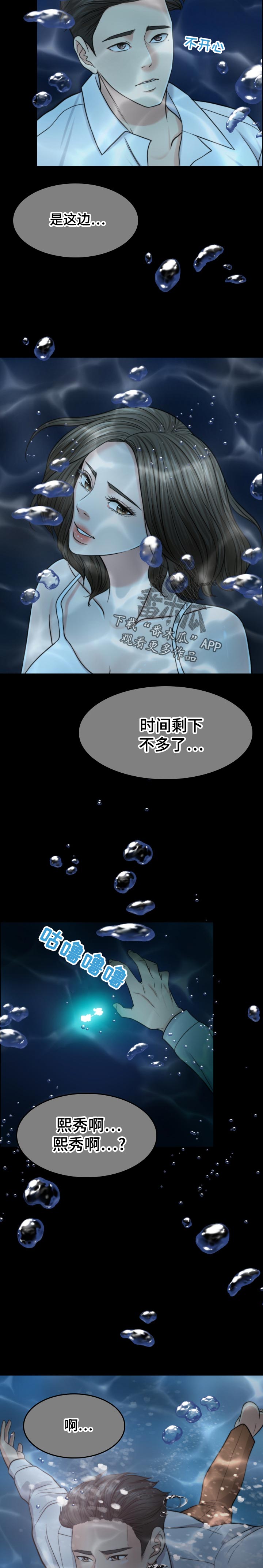 《限时婚姻》漫画最新章节第118章：情绪失控免费下拉式在线观看章节第【5】张图片