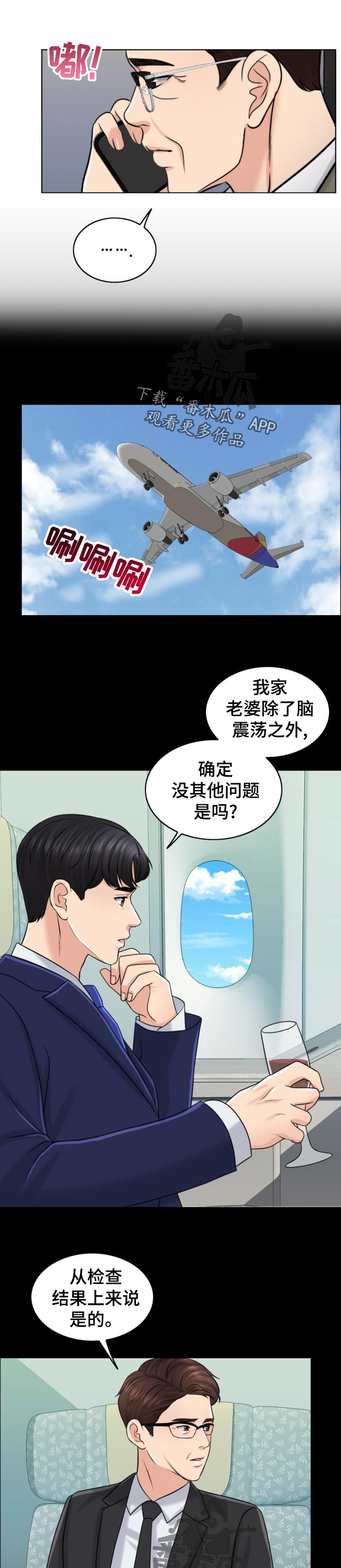 【限时婚姻】漫画-（第119章：凶多吉少）章节漫画下拉式图片-第13张图片