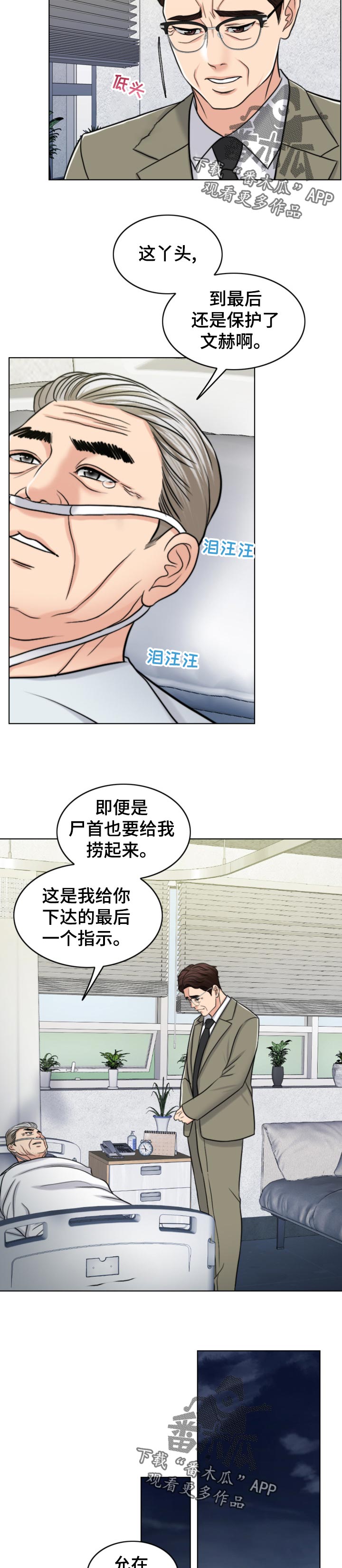 【限时婚姻】漫画-（第119章：凶多吉少）章节漫画下拉式图片-第16张图片