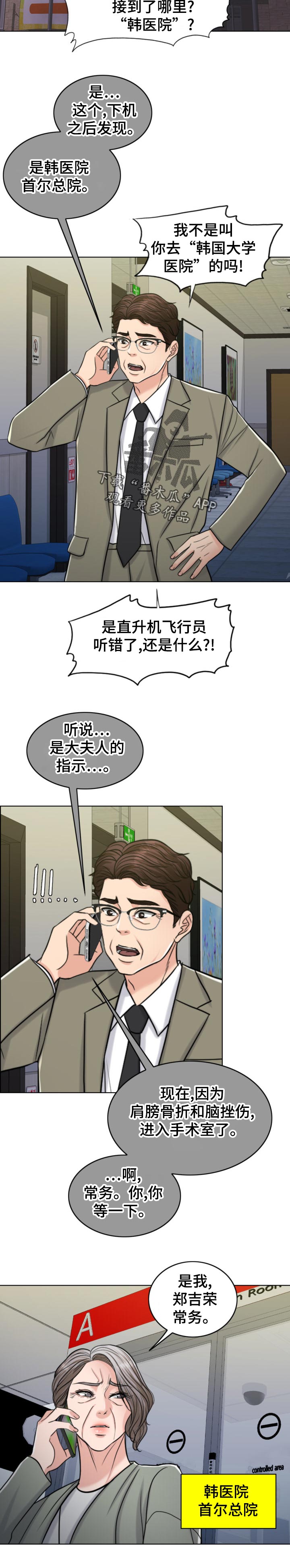 【限时婚姻】漫画-（第119章：凶多吉少）章节漫画下拉式图片-第10张图片