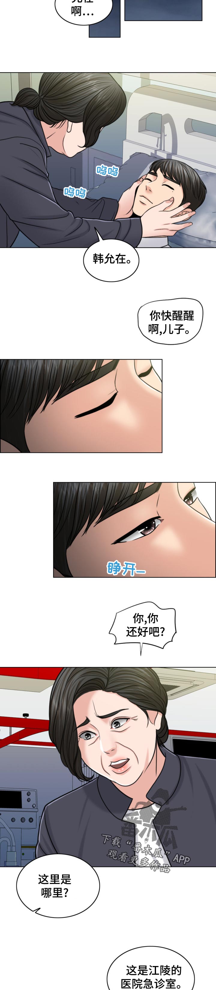 《限时婚姻》漫画最新章节第119章：凶多吉少免费下拉式在线观看章节第【2】张图片