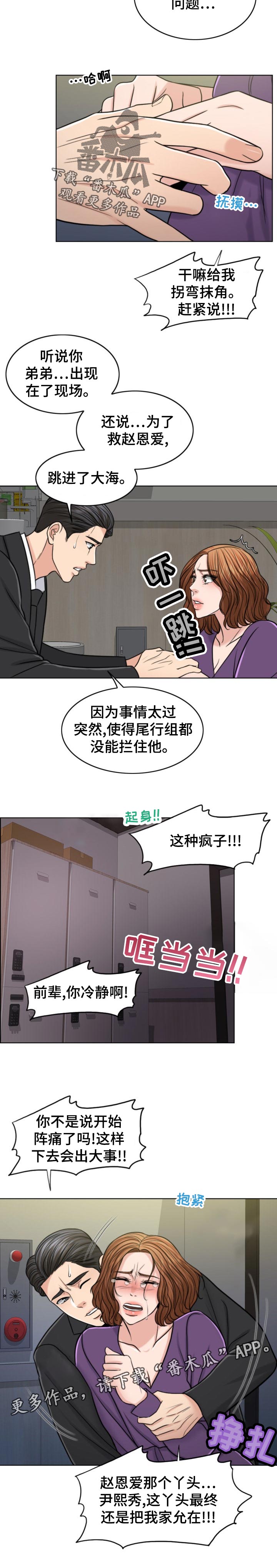 《限时婚姻》漫画最新章节第119章：凶多吉少免费下拉式在线观看章节第【13】张图片