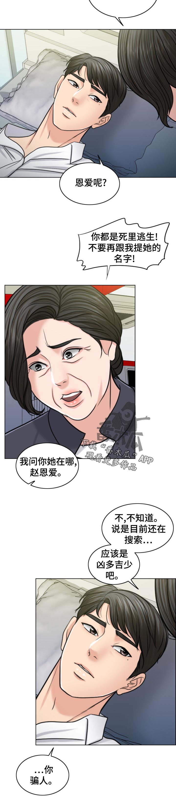 《限时婚姻》漫画最新章节第119章：凶多吉少免费下拉式在线观看章节第【1】张图片