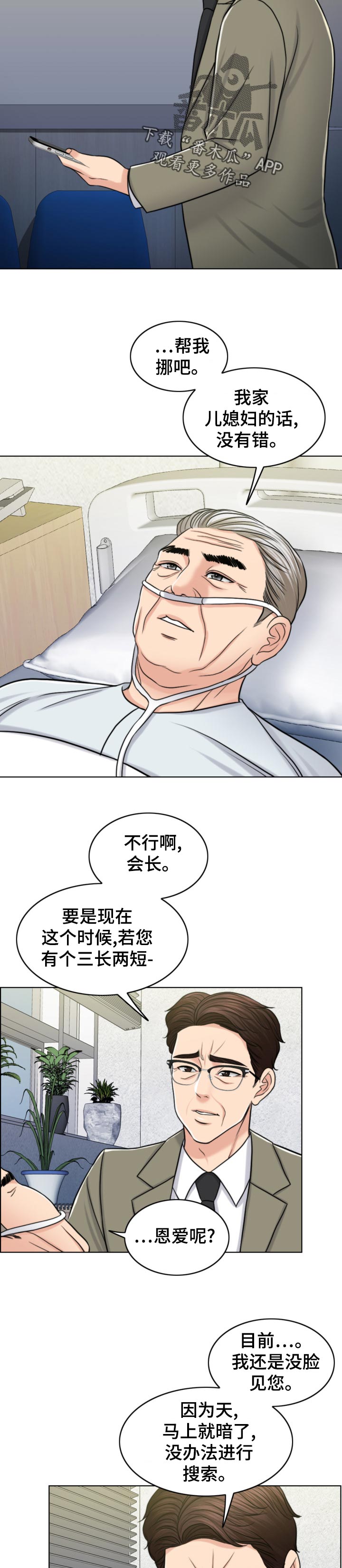 《限时婚姻》漫画最新章节第119章：凶多吉少免费下拉式在线观看章节第【4】张图片