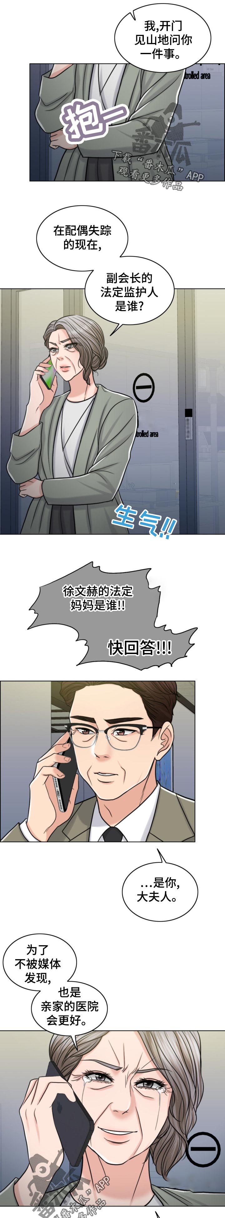 《限时婚姻》漫画最新章节第119章：凶多吉少免费下拉式在线观看章节第【8】张图片