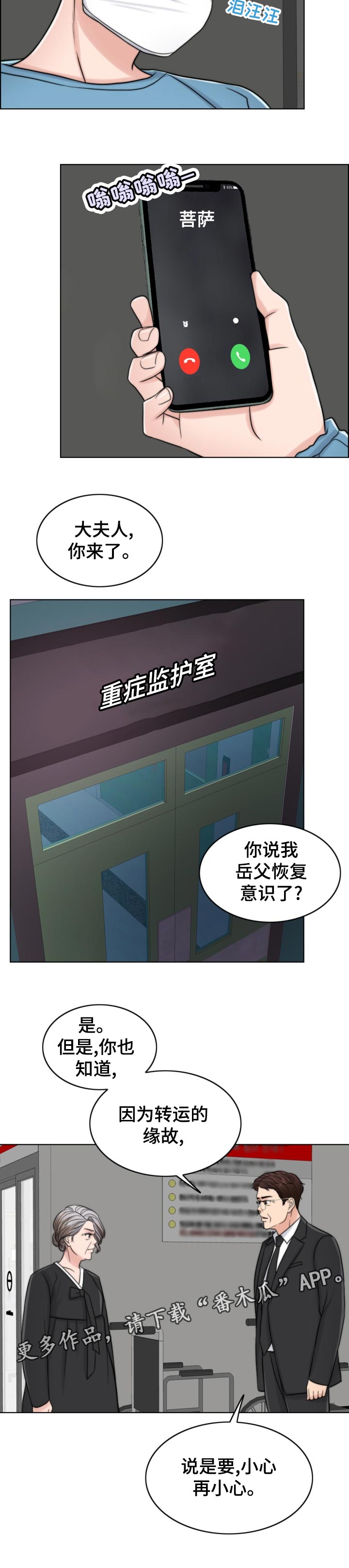 【限时婚姻】漫画-（第121章：现身）章节漫画下拉式图片-第18张图片