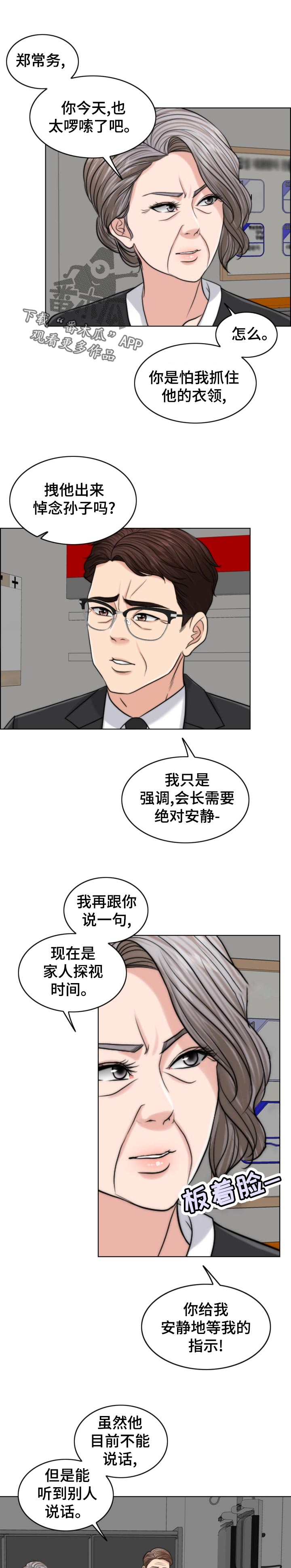 【限时婚姻】漫画-（第121章：现身）章节漫画下拉式图片-第19张图片