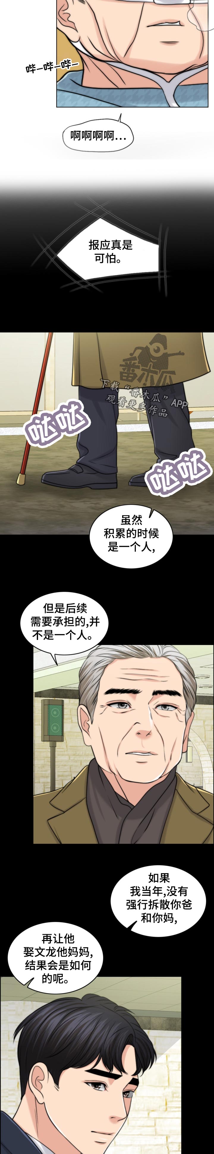 《限时婚姻》漫画最新章节第121章：现身免费下拉式在线观看章节第【2】张图片