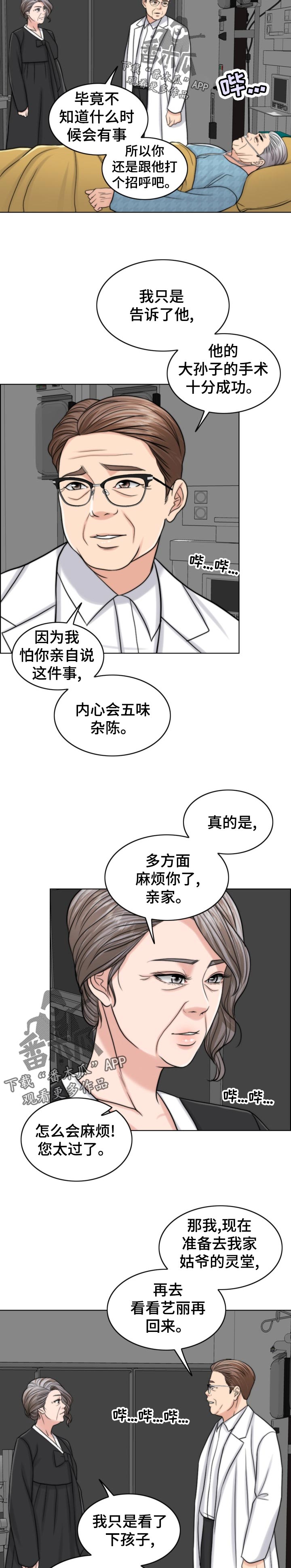 【限时婚姻】漫画-（第121章：现身）章节漫画下拉式图片-第20张图片