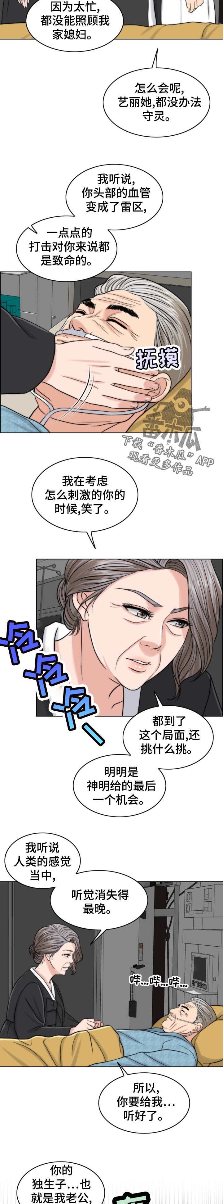 《限时婚姻》漫画最新章节第121章：现身免费下拉式在线观看章节第【4】张图片