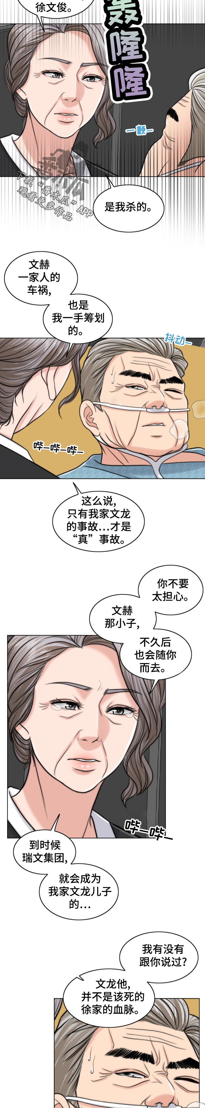 【限时婚姻】漫画-（第121章：现身）章节漫画下拉式图片-第22张图片