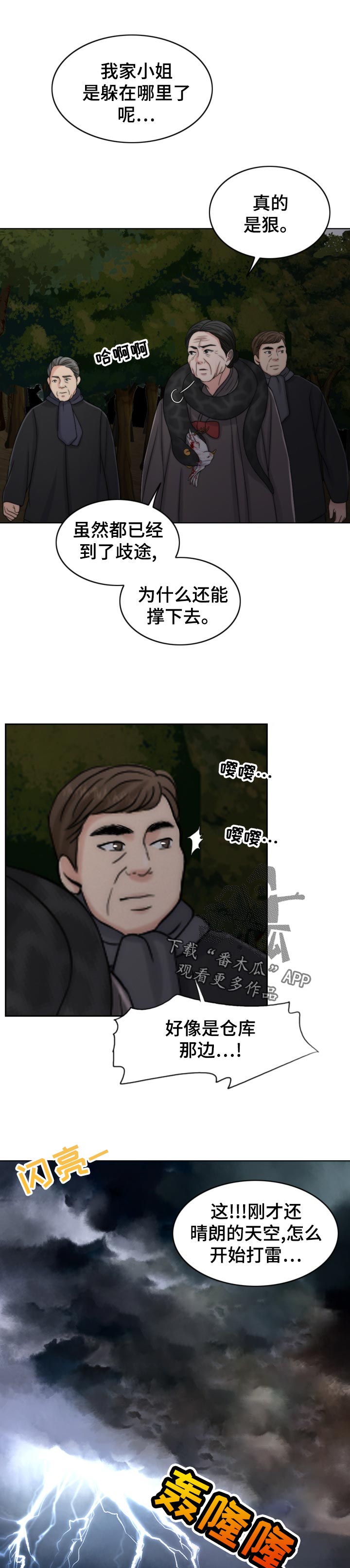 《限时婚姻》漫画最新章节第121章：现身免费下拉式在线观看章节第【12】张图片