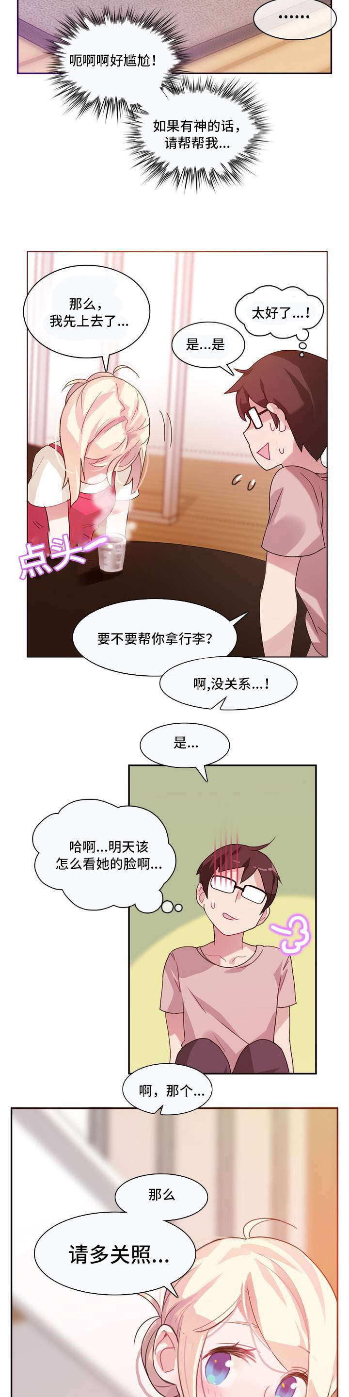 《每》漫画最新章节第1章：宿舍免费下拉式在线观看章节第【2】张图片