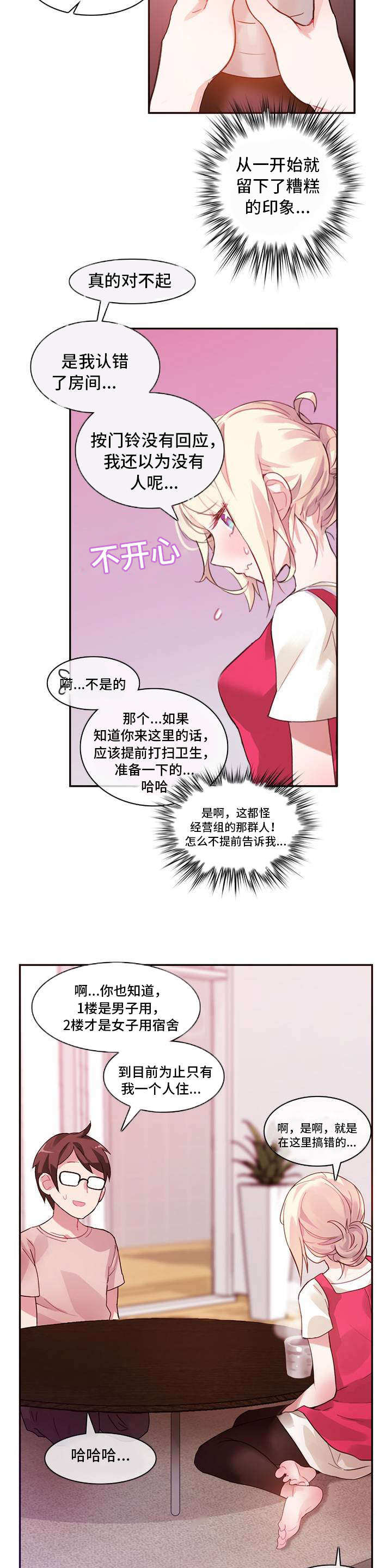 《每》漫画最新章节第1章：宿舍免费下拉式在线观看章节第【3】张图片