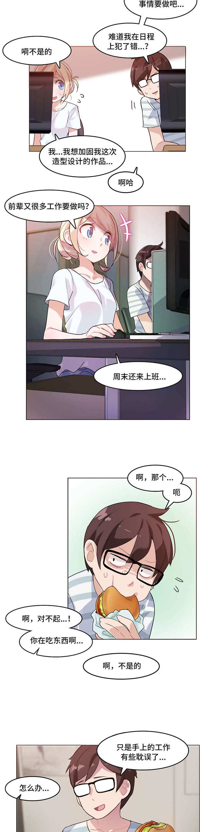 《每》漫画最新章节第3章：周末免费下拉式在线观看章节第【8】张图片