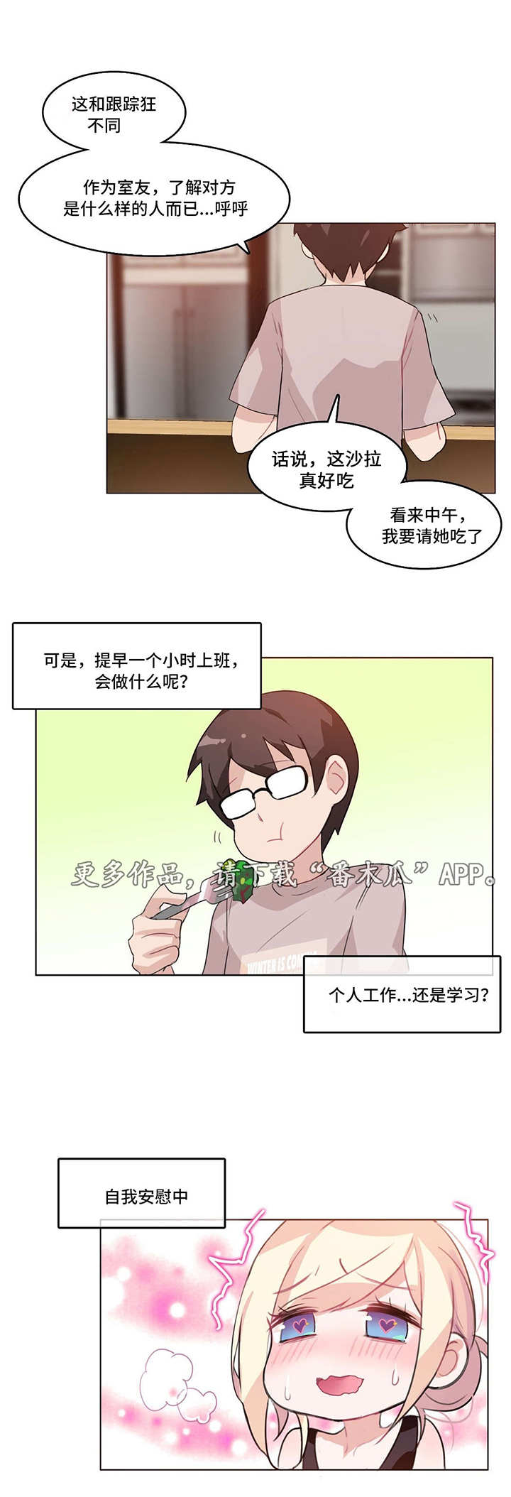 《每》漫画最新章节第6章：恍惚免费下拉式在线观看章节第【4】张图片