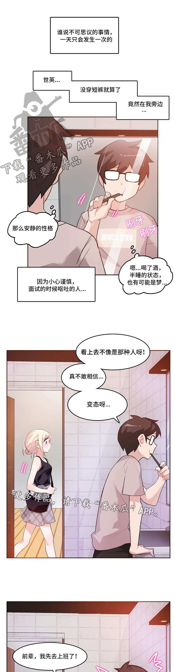 《每》漫画最新章节第6章：恍惚免费下拉式在线观看章节第【6】张图片