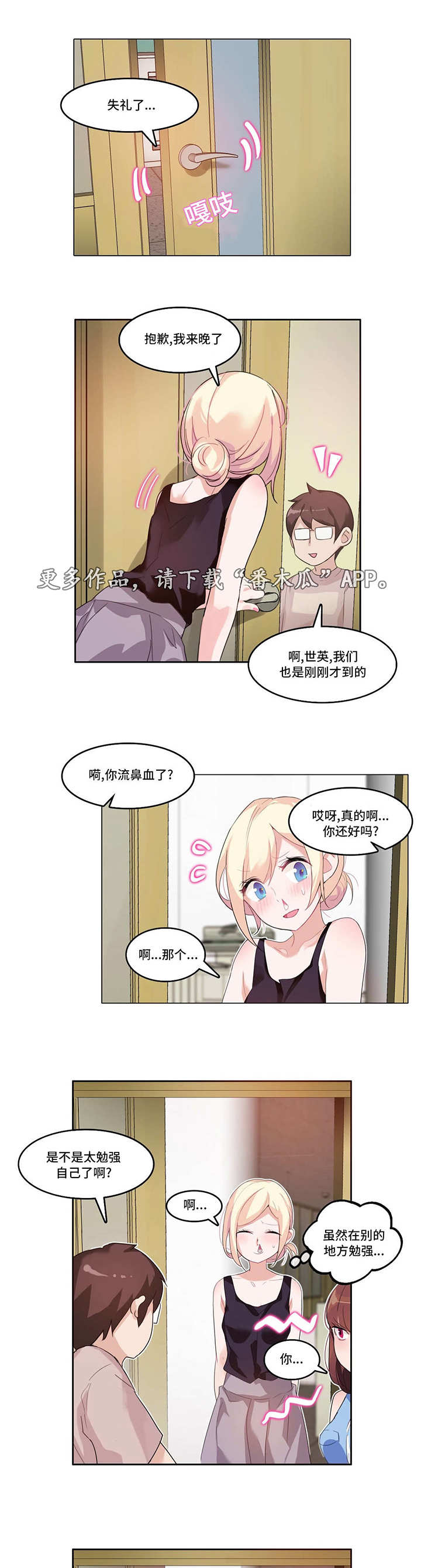 《每》漫画最新章节第7章：快递免费下拉式在线观看章节第【3】张图片