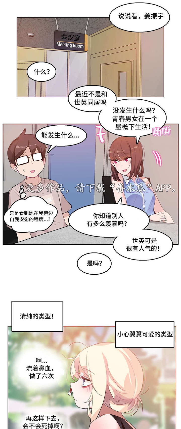 《每》漫画最新章节第7章：快递免费下拉式在线观看章节第【9】张图片