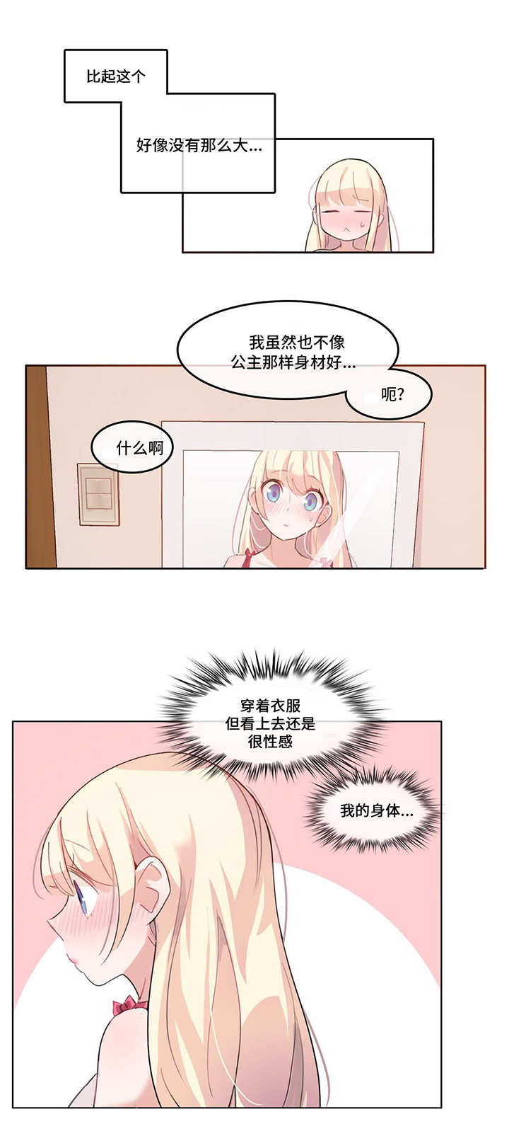 《每》漫画最新章节第8章：游戏人物免费下拉式在线观看章节第【3】张图片