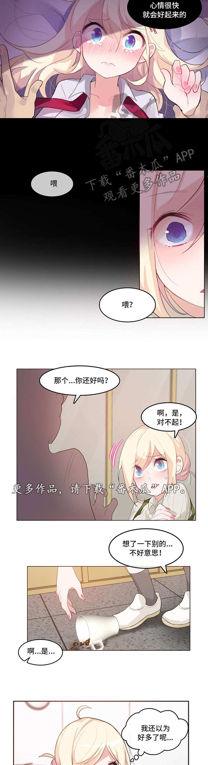 《每》漫画最新章节第10章：发现免费下拉式在线观看章节第【6】张图片