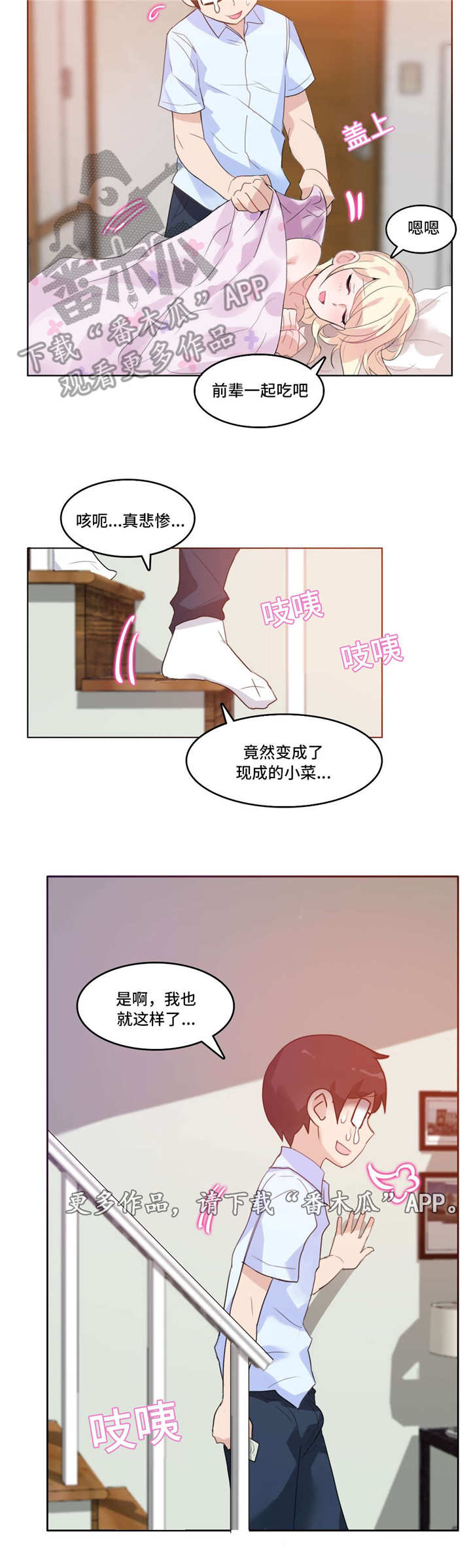 《每》漫画最新章节第14章：小白菜免费下拉式在线观看章节第【2】张图片