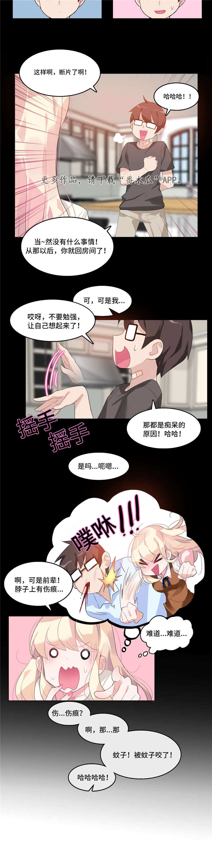 《每》漫画最新章节第15章：记忆缺失免费下拉式在线观看章节第【6】张图片