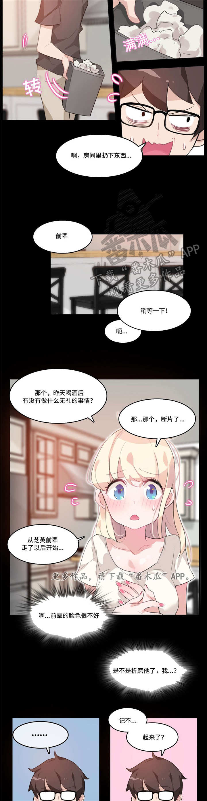 《每》漫画最新章节第15章：记忆缺失免费下拉式在线观看章节第【7】张图片