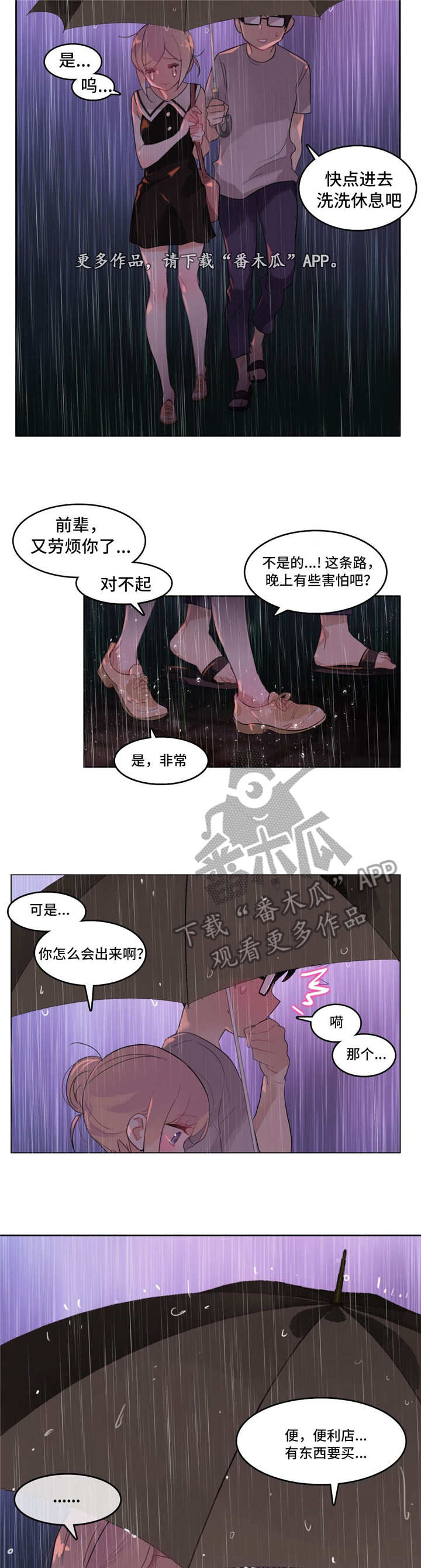 《每》漫画最新章节第18章：回家路免费下拉式在线观看章节第【4】张图片