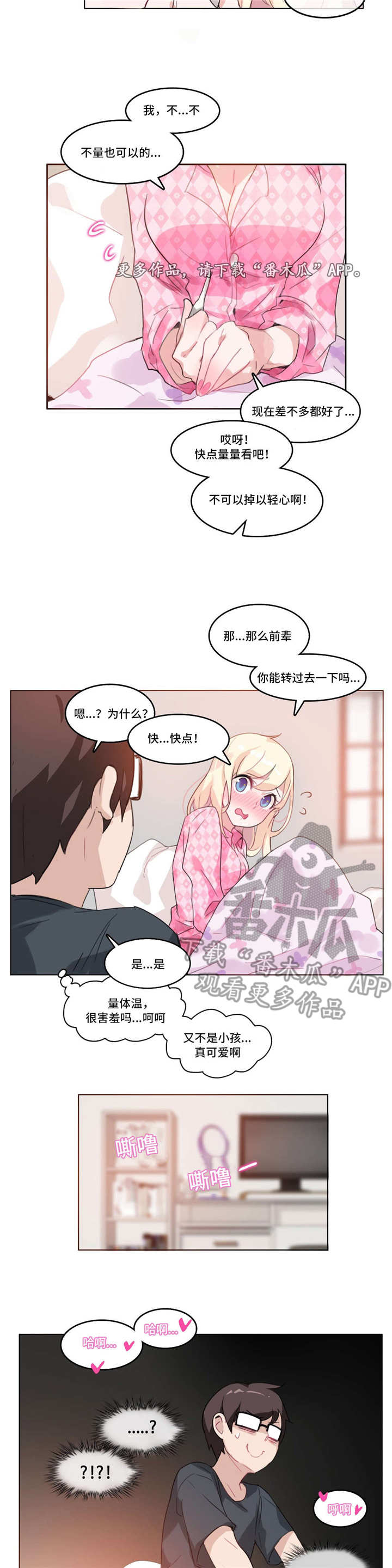 《每》漫画最新章节第19章：照顾免费下拉式在线观看章节第【5】张图片