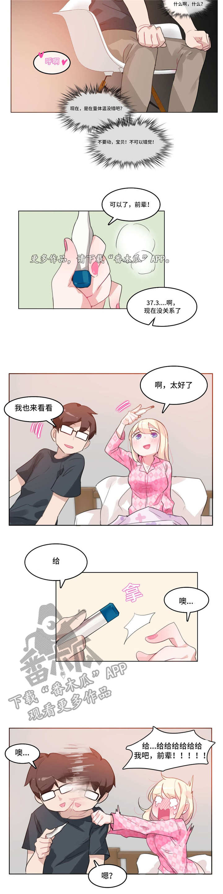 《每》漫画最新章节第19章：照顾免费下拉式在线观看章节第【4】张图片